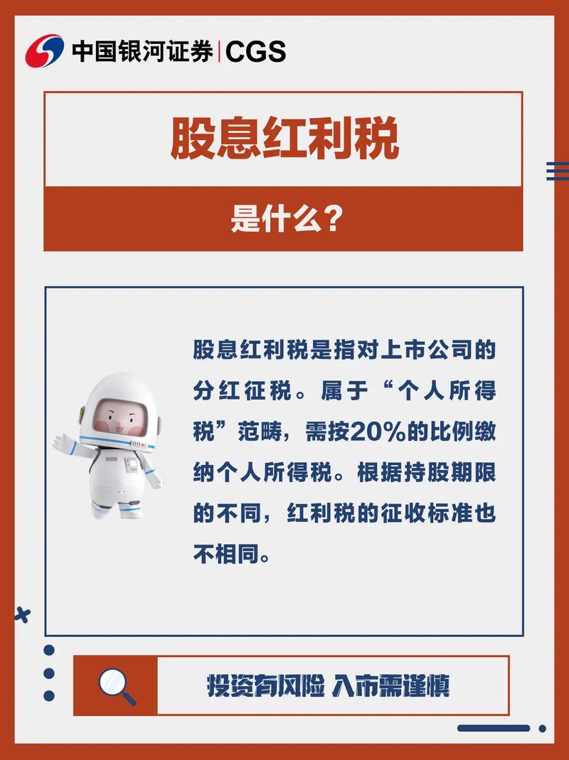 红利税股票_企业之间的股息红利所得税_股息红利企业所得税