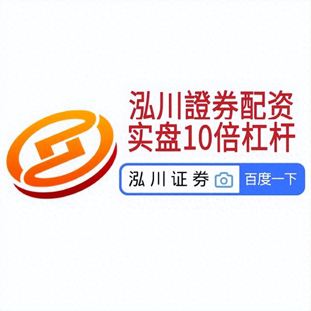 国家允许的配资平台_股票配资哪家公司比较好_合规实盘配资平台