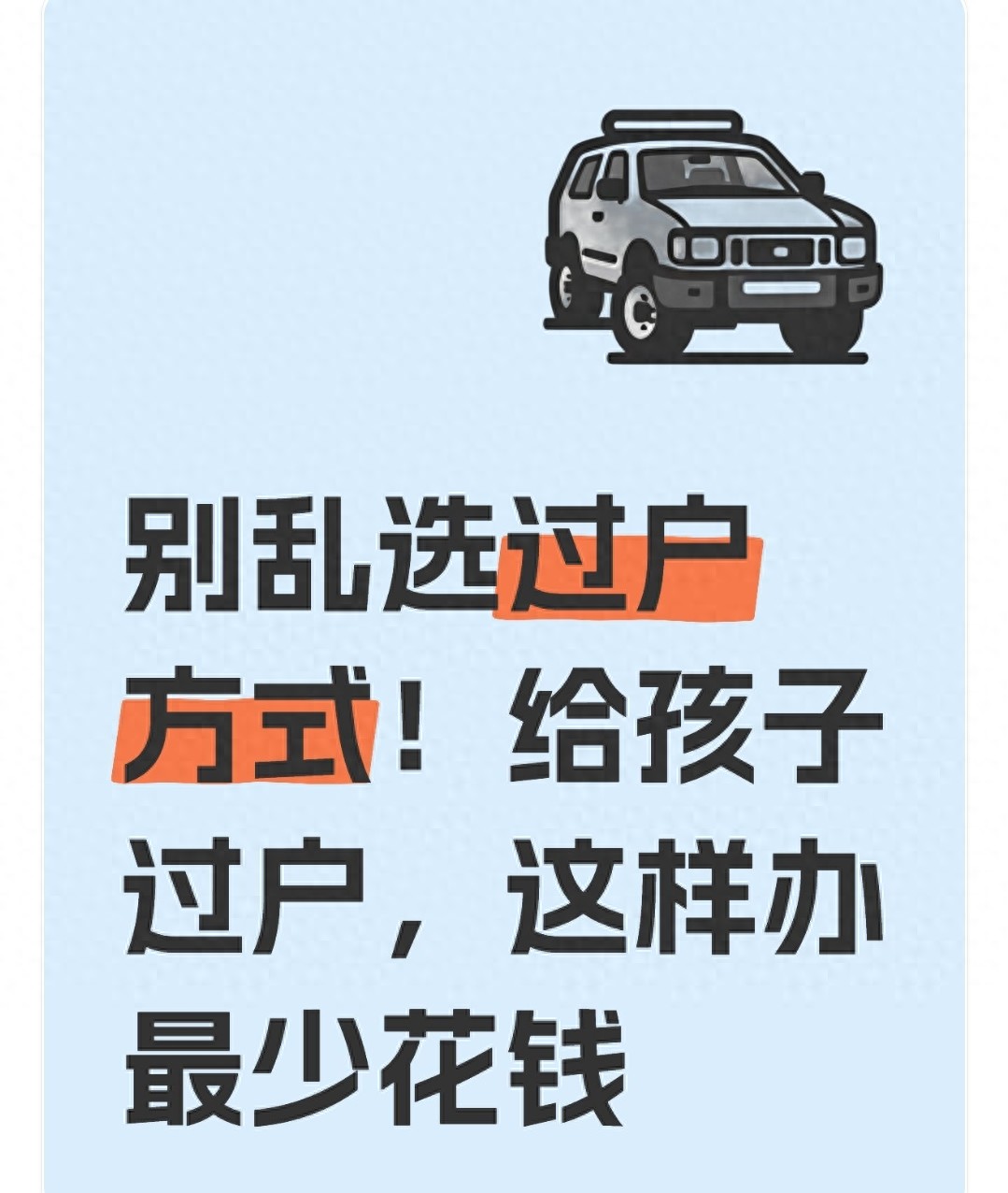 2025年房子过户给孩子新规下,这三种方式门道你得清楚