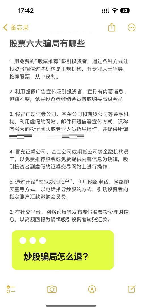股票配资骗局揭秘:常见形式及受害者经历,风险需警惕