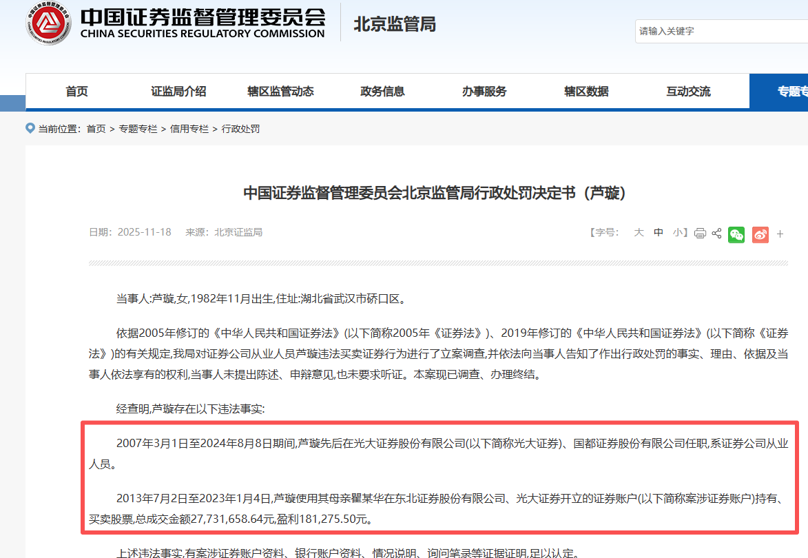 从业人员违规炒股监管_券商罚单数量增长_股票业务员犯法吗