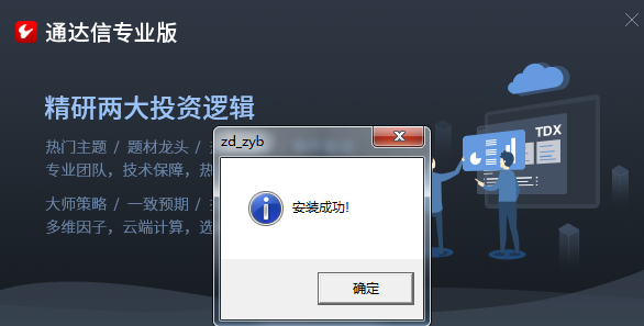 通达信行情交易软件截图