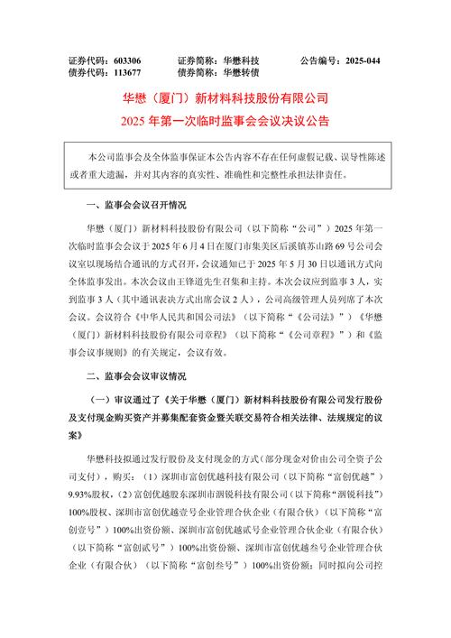 华荣科技股份有限公司 董事会换届选举 _华荣股份上市日期_ 华荣科技股份有限公司 监事会换届选举 