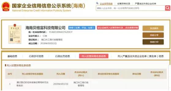 海南贝格富配资平台跑路事件_海口市公安局立案侦查_场外配资违规入市