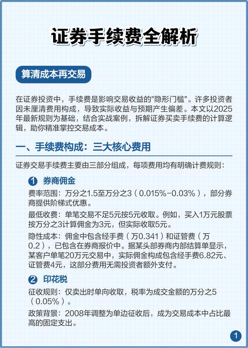 证券规费是什么？包含经手费、证管费，影响交易成本与市场