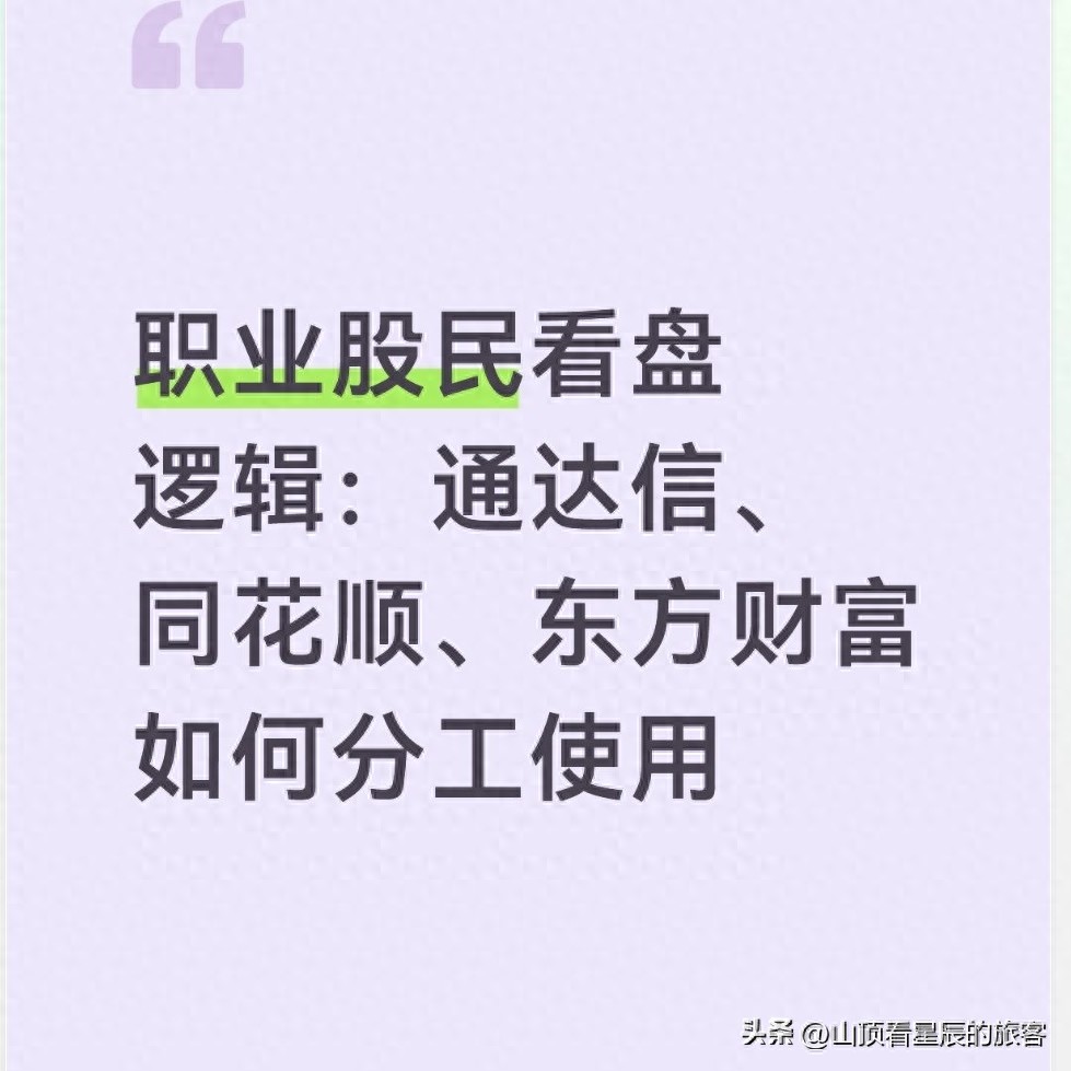 手机炒股用通达信还是同花顺？这样分工最省心