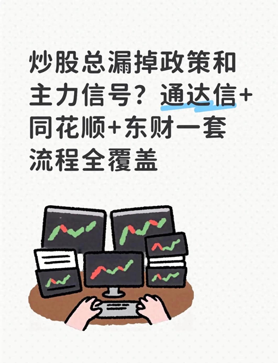手机炒股别只装一个软件！通达信同花顺搭配用，补短板抓机会