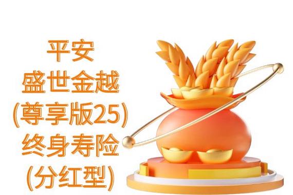 养老年金保险分红型 百年好合 养老规划_保险公司红利分配