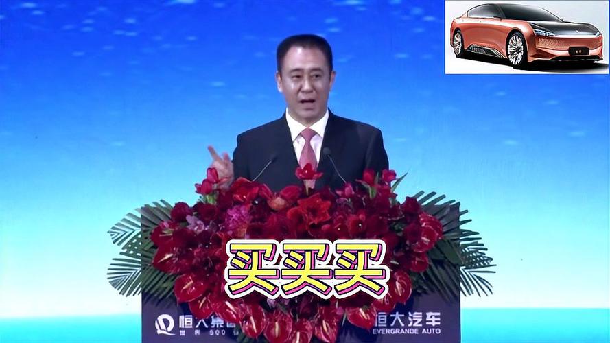 做空机构对准恒大地产_许家印换道超车策略_恒大汽车战略合作伙伴会议