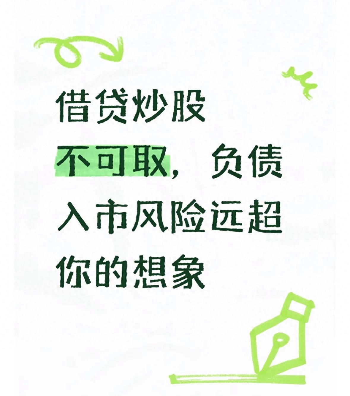 借贷炒股风险_挪用信贷资金炒股危害_股票配资平台陷阱