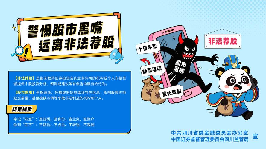 揭秘直播间荐股原始股认购骗局，教你认清投资风险