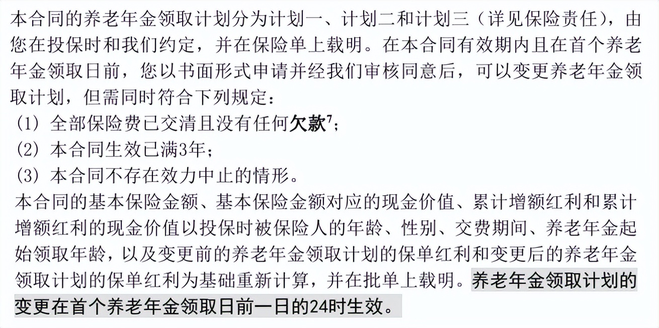 保险公司红利分配_星海赢家玄武版测评_养老年金险高收益