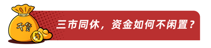 休市期间投资陷阱_股票配资平台陷阱_A股休市理财骗局