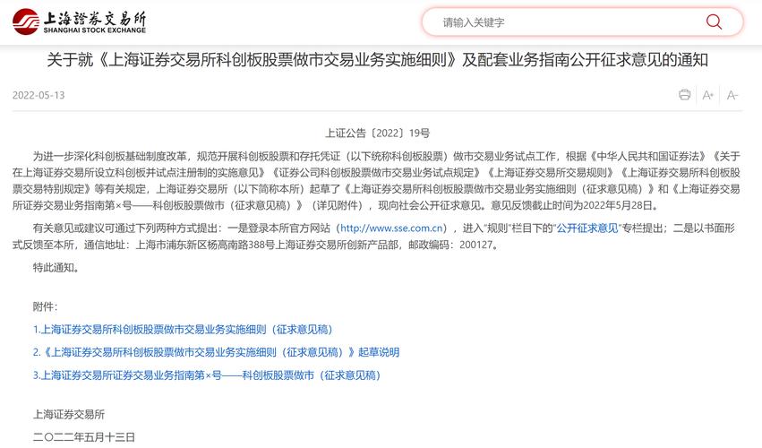 上海证券交易所科创板股票做市交易业务_科创板做市交易业务资格_科创板股票交易方式