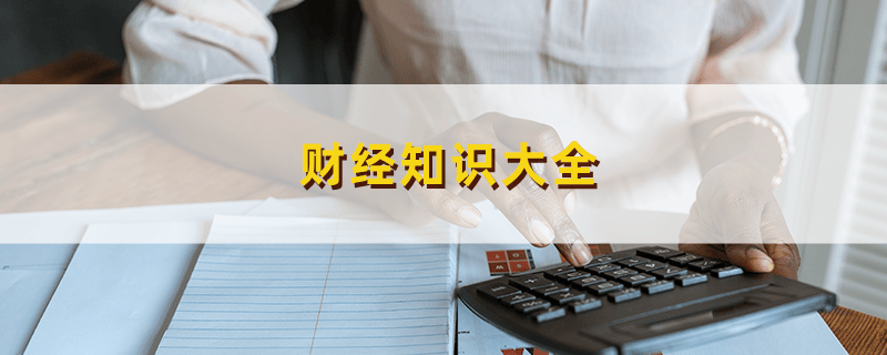 股票总股本咋确定？公开财报、交易软件、财经网站全知道