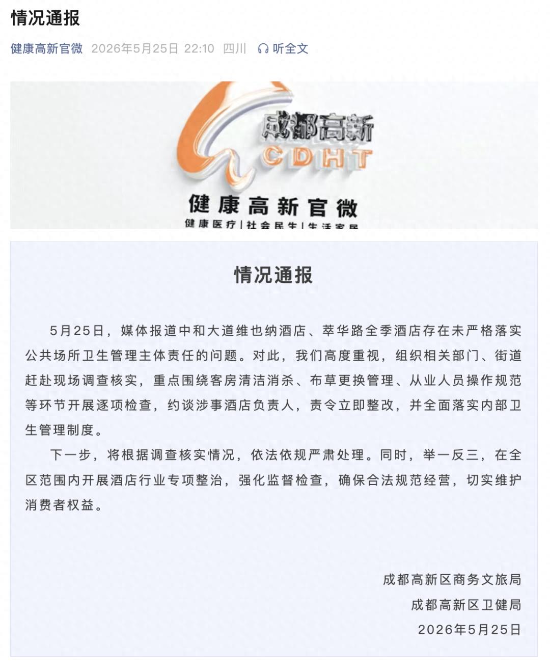 深圳松岗维也纳酒店卫生靠谱吗?保洁用牙刷刷马桶引担忧