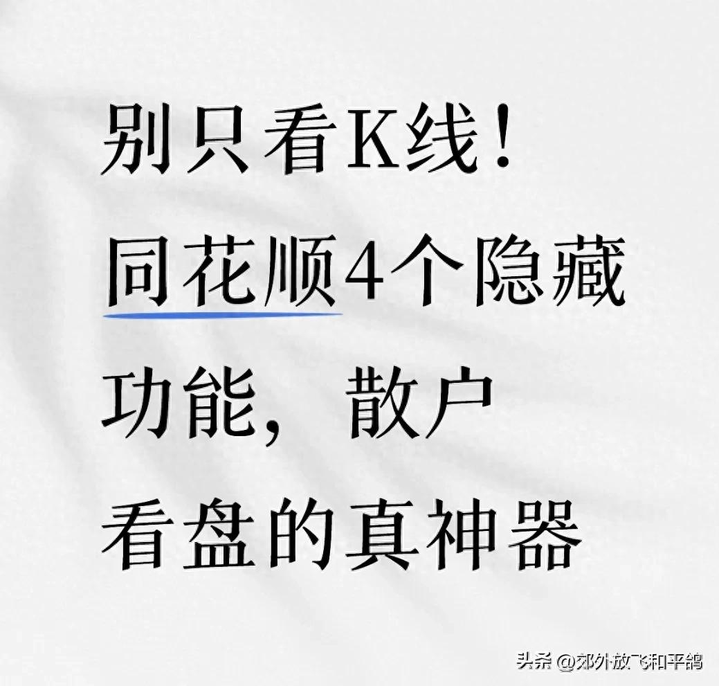 大单净流入选股公式_同花顺筹码分布分析_同花顺资金流向识别