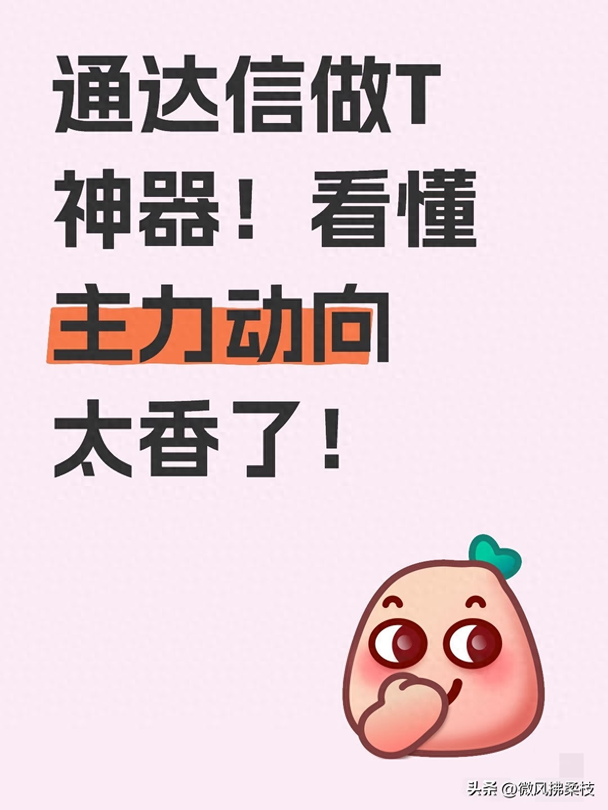 通达信主力资金流向指标_通达信分时图主力盘口信号_大单净流入选股公式