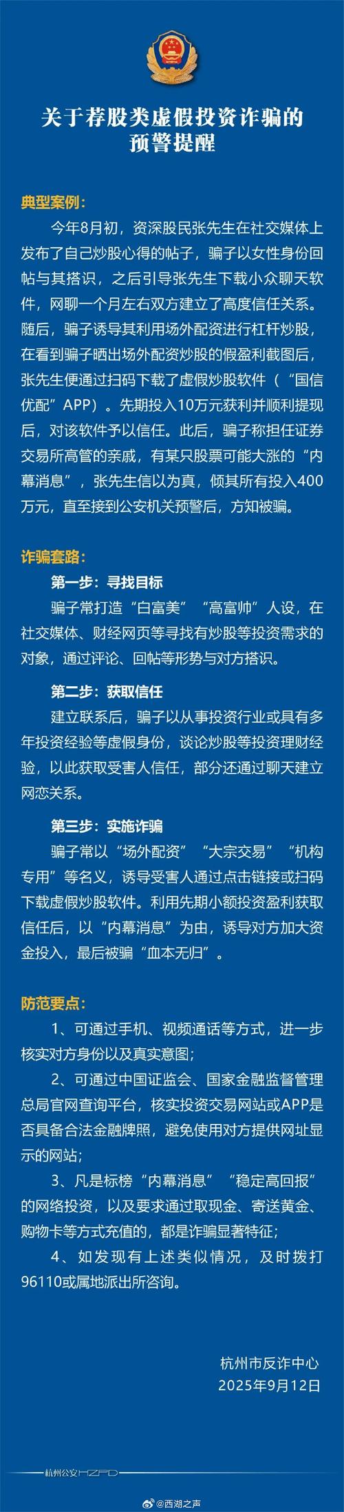 成都电信网络诈骗案件_成都打击治理电信网络诈骗_股票配资最新诈骗案例