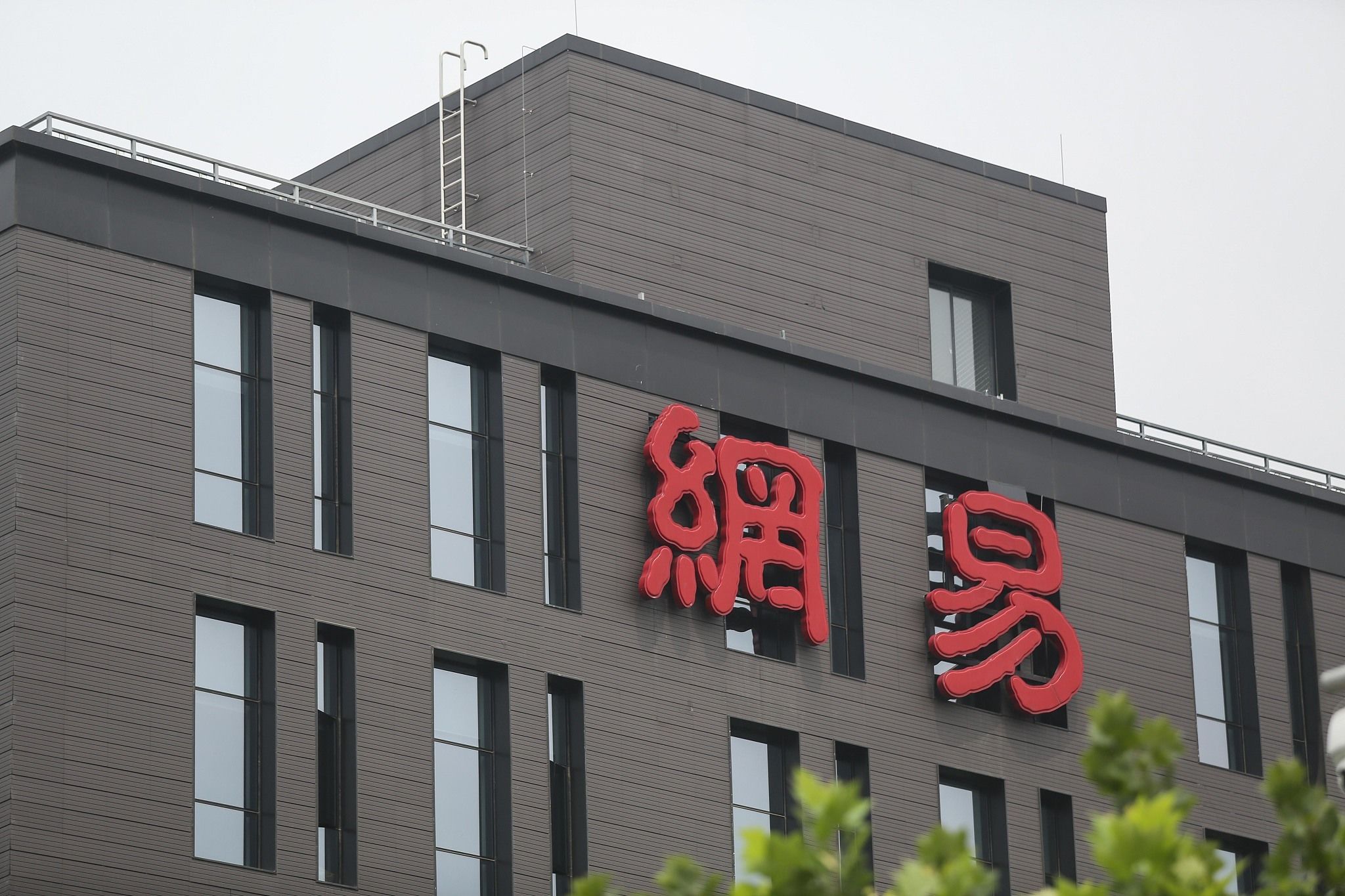 网易个股行情怎么看?盯住广州总部这家公司