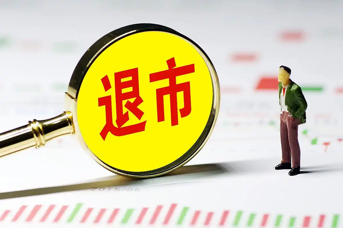 退市整理期含义操作策略风险_退市整理 股票有哪些_退市整理期卖出买入时机分析
