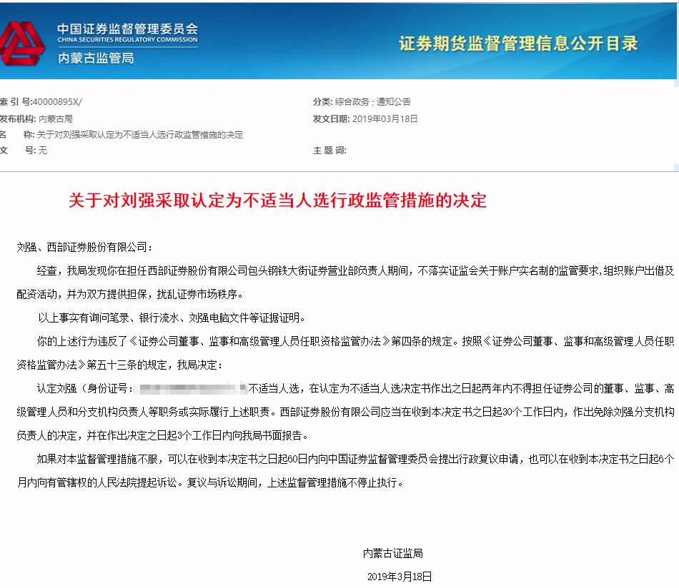 证监局严查配资 西部证券营业部负责人被开除_股票配资广发银行_配资监管措施 中证协会议严禁配资