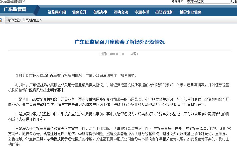 股票配资广发银行_配资监管措施 中证协会议严禁配资_证监局严查配资 西部证券营业部负责人被开除