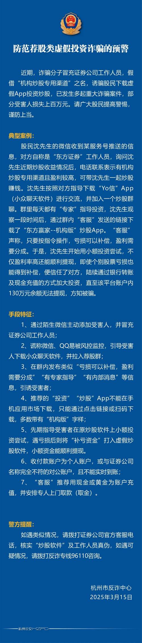 警惕！假App炒股稳赚不赔？这伙人刚被判刑