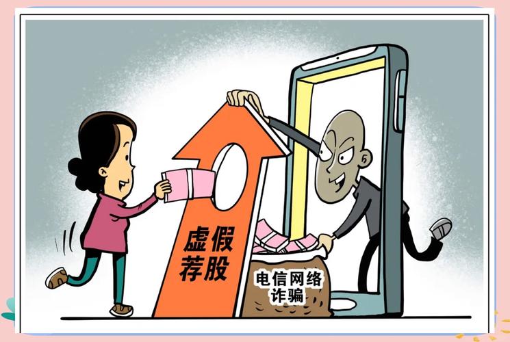 股票市场回暖，警惕非法配资诈骗，附3典型案例
