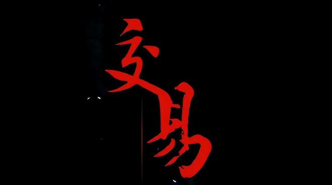 散户认清股市规则，看透庄家诡计，才能在残酷战场制胜