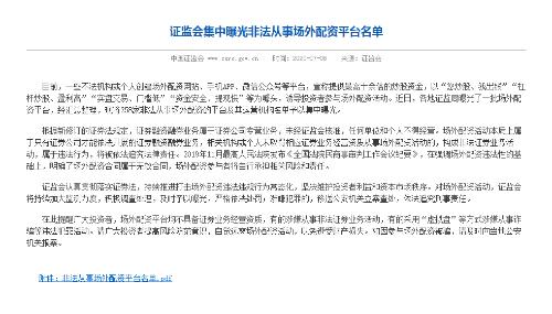 非法场外配资平台名单_杠杆推荐. 快盈盘配资_证监会曝光258家非法配资平台