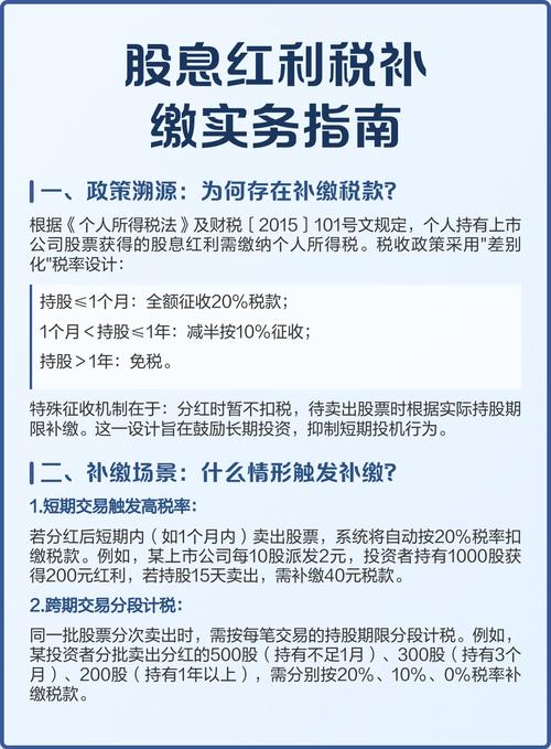 持股不到一个月分红要交20%税 小心股息红利税补缴