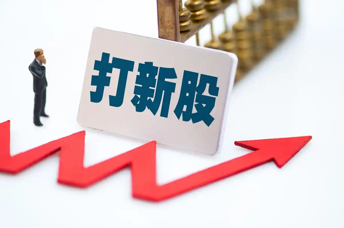 打新股中签后怎么办_如何处理股票中签_股票申购中签后操作流程