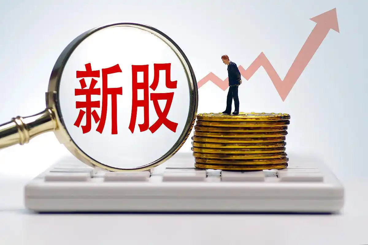 股票申购中签后操作流程_如何处理股票中签_打新股中签后怎么办