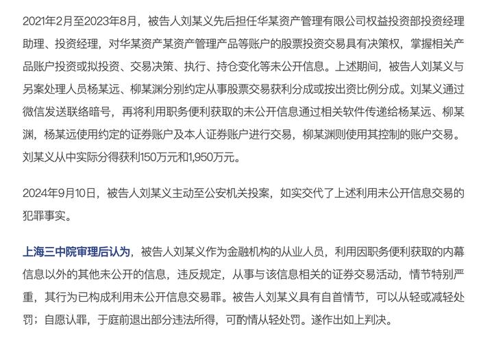 私募老鼠仓案例_私募IT人员老鼠仓处罚_非传统投研岗位未公开信息交易