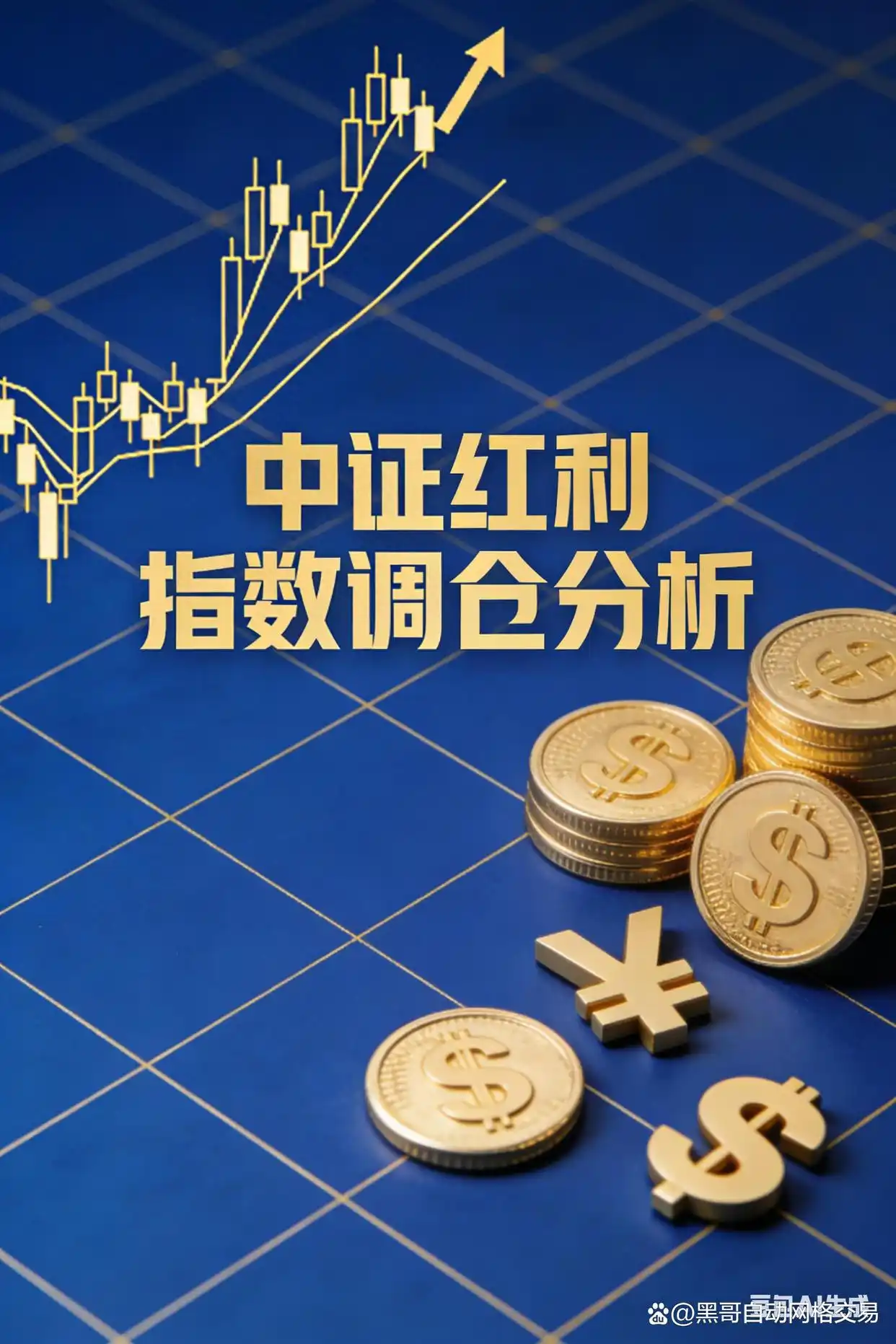 红利指数市盈率_股息率微升风格更稳_中证红利指数调仓 20股进出 4大关键变化