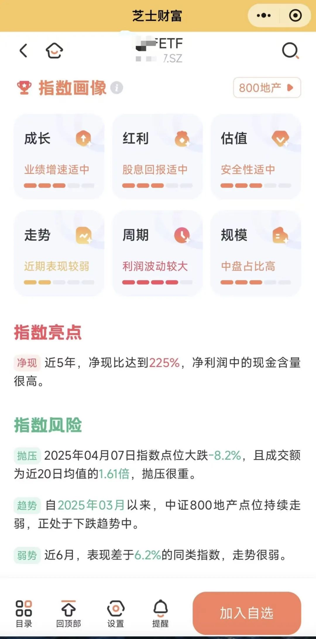 股票业绩怎么看_芝士财富软件筛选优质好票_芝士财富软件看公司基本面