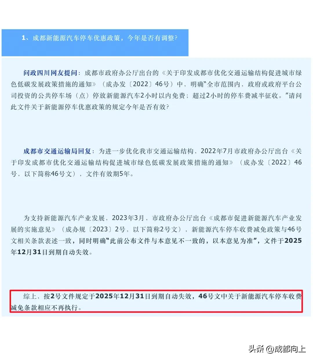 成都新能源车限行政策调整_新能源汽车中签率_成都新能源车停车福利取消
