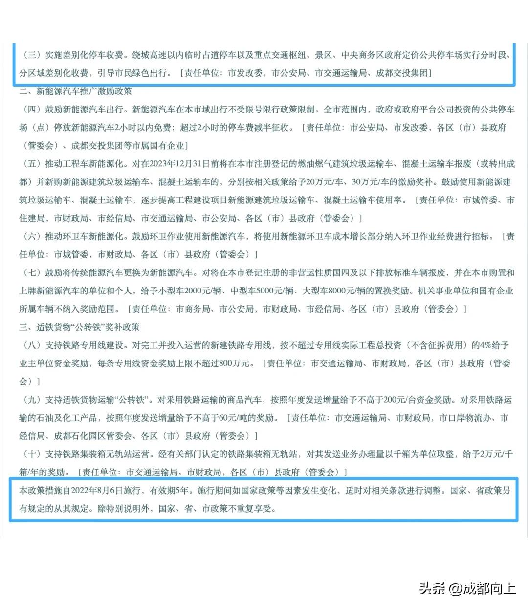 成都新能源车停车福利取消_新能源汽车中签率_成都新能源车限行政策调整