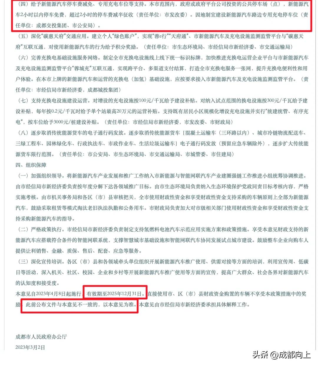 成都新能源车限行政策调整_成都新能源车停车福利取消_新能源汽车中签率