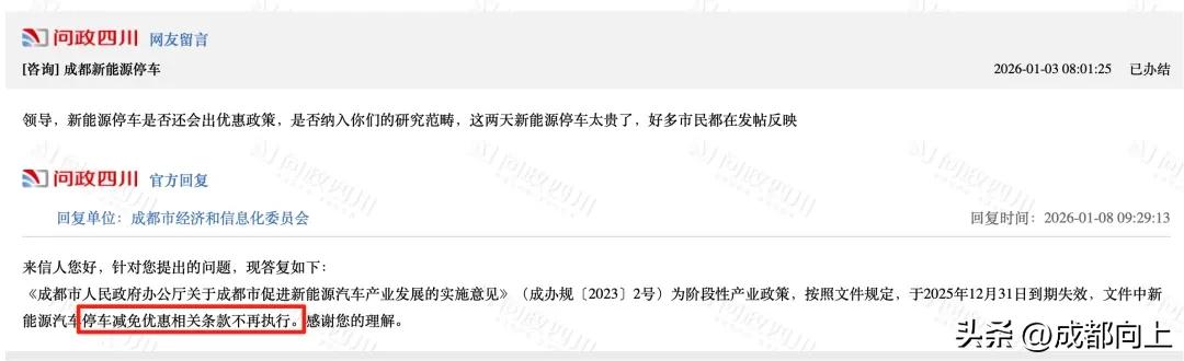 成都新能源车停车福利取消_成都新能源车限行政策调整_新能源汽车中签率