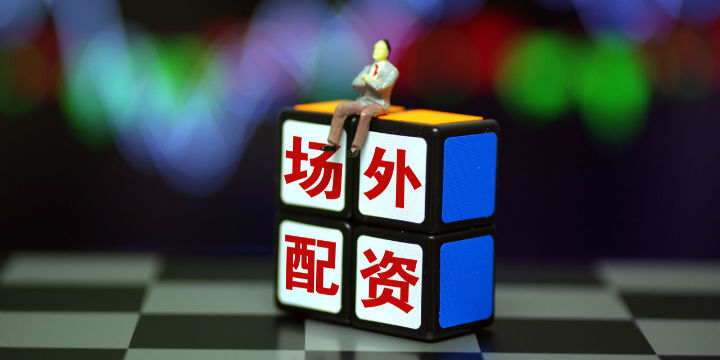 证监会曝光配资平台名单后,股市涨跌受何影响?哪些股票或受益?