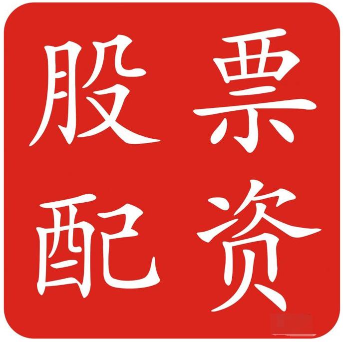 两融市场风险可控_正规股票配资公司义乌_A股杠杆资金风险