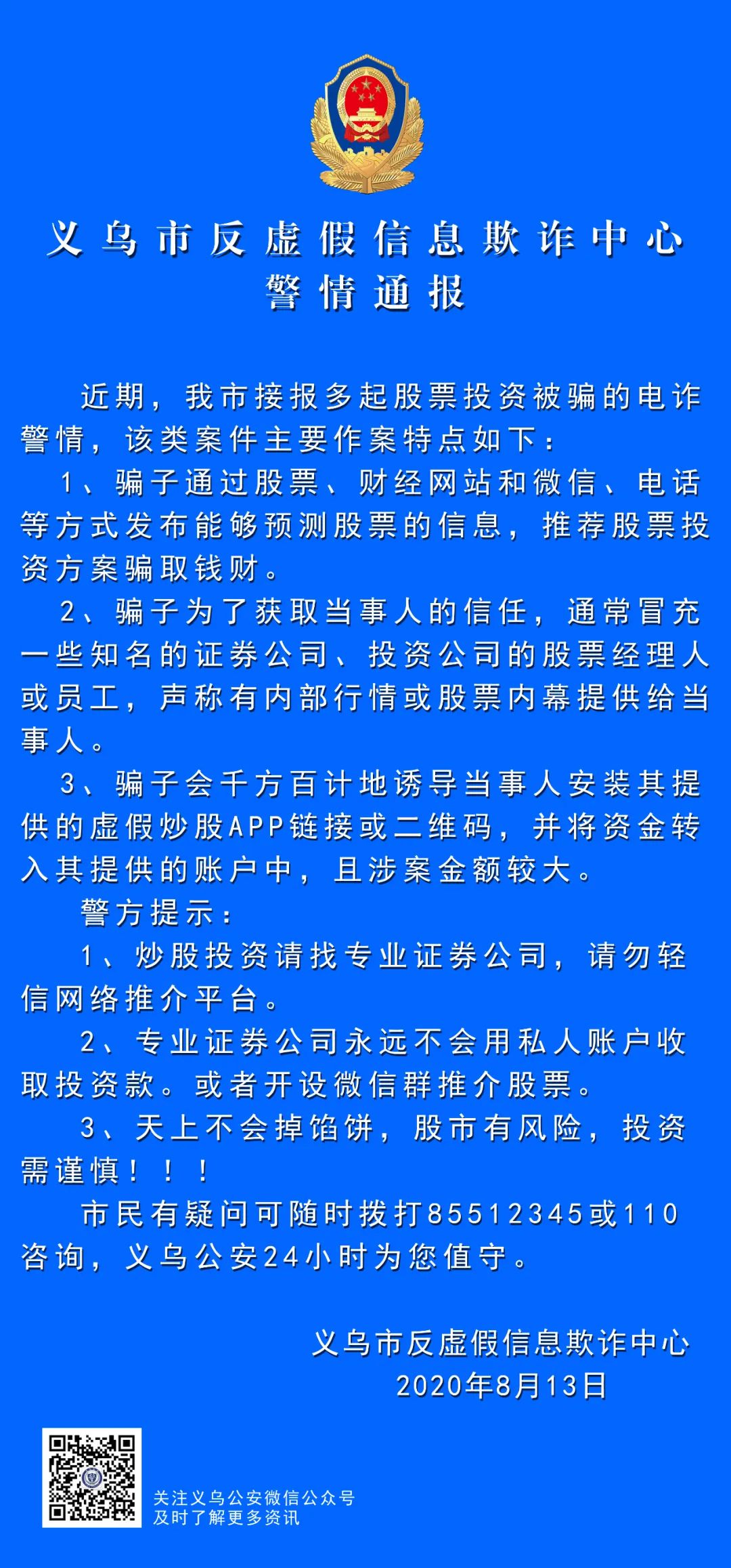 炒股被骗_打新骗局_虚假炒股APP_正规股票配资公司义乌