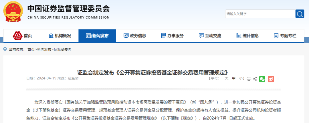 证监会最新公告,降费大福利来了!