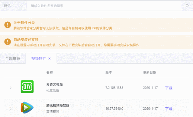 360软件管家怎么更新_腾讯软件管家和360软件商店合体_三点软件下载器