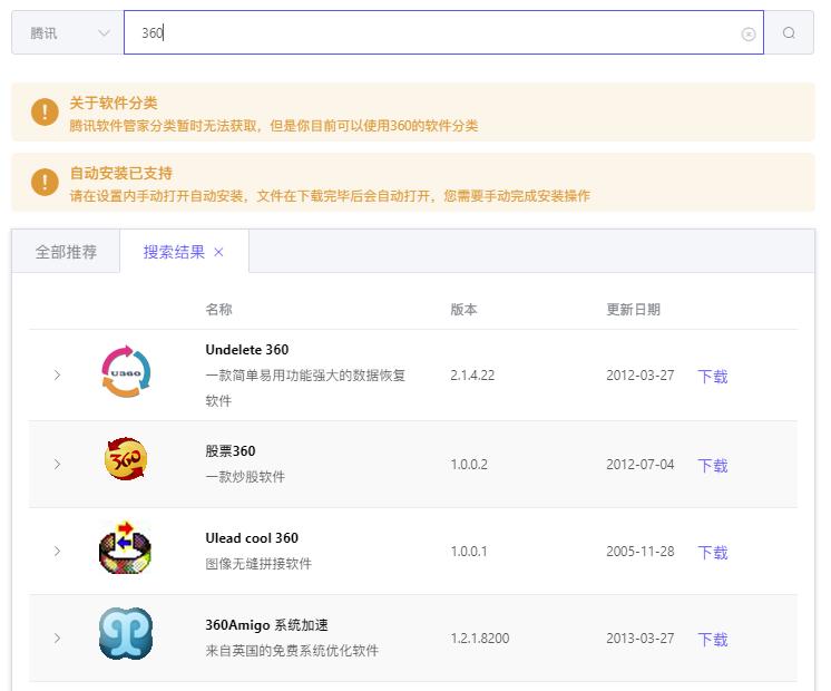 360软件管家怎么更新_腾讯软件管家和360软件商店合体_三点软件下载器