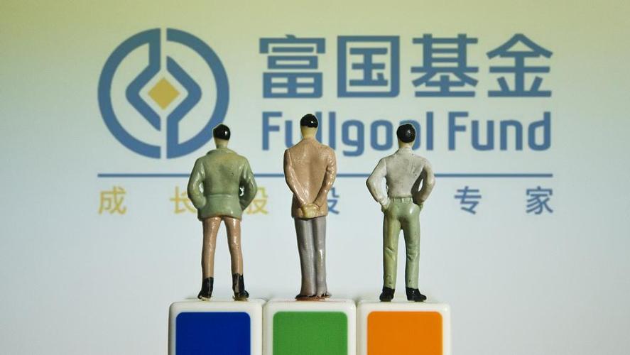 富国基金股权变更 山东金融资管收购 山东国信退出_股份资管中心