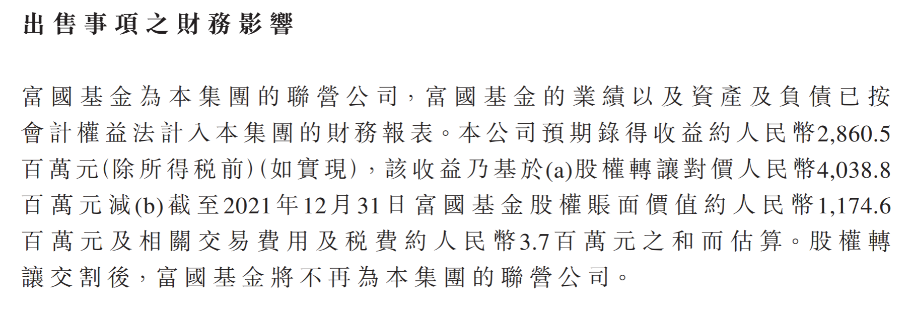 股份资管中心_富国基金股权变更 山东金融资管收购 山东国信退出