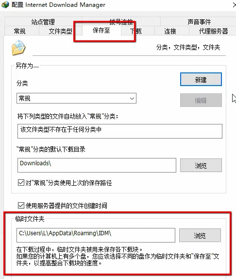 设置临时文件夹